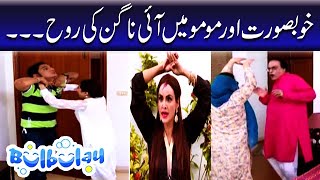 Khoobsurat Aur Momo Mein Ayi Nagin Ki Rooh  Bulbulay [upl. by Beghtol]