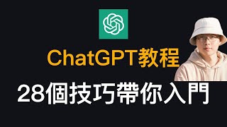 ChatGPT最全教程！逼自己一把，30分钟学完28个ChatGPT使用技巧，带你从入门到精通｜GPT4｜GPT4o｜AI进化论花生 [upl. by Nicolette]