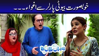 Khoobsurat Beauty Parlour Se Aghwa  Momo  Bulbulay  ARY Digital [upl. by Inoliel]