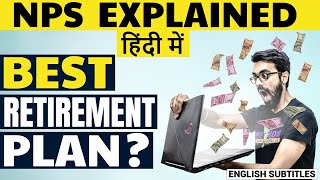 🔴Is NPS National Pension System BEST retirement plan Full details in Hindi [upl. by Raf]