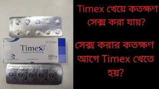 Timex tablets BanglaTimex tablets খেয়ে কতক্ষন মিলন করা যায় [upl. by Faxon]