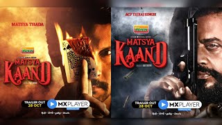 Matsya Kaand  Official Trailer  MX Original  MX Player [upl. by Shelba]