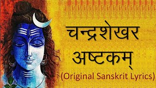 Chandrashekhar Ashtakam Original Sanskrit Lyrics  Ft Sounds of Isha [upl. by Sedberry]