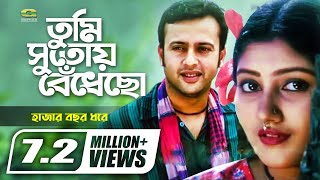 Tumi Sutoy Bedhecho  তুমি সুতোয় বেঁধেছো  Riaz  Shoshi  Subir Nandi  Anupama Mukti  Movie Song [upl. by Iredale48]