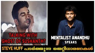 The Truth Behind SUSHANT SINGHs Spirit  Mentalist Anandhu  Huff Paranormal [upl. by Ticknor745]