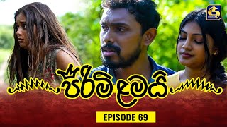 PIRIMI LAMAI  EPISODE 69  පිරිමි ළමයි  18th February 2025 [upl. by Etram]