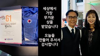 LA 한인회 기념식 Media of the Year 수상  Heritage Night Gala  코리아타운 플라자 [upl. by Latsyrhk830]