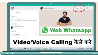 How to Make Web WhatsApp Video amp Voice Call [upl. by Xavier]