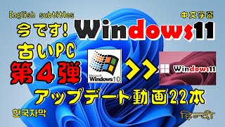 第4弾 ISOの appraiserresdllの ファイルを削除でアップデートWindows11インストール？アップデートシリーズ第一弾～第七弾全動画22本 [upl. by Ecnarepmet]