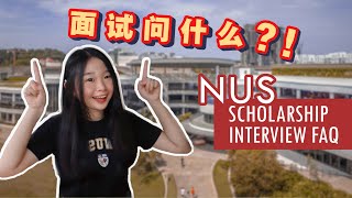 How I Got my NUS Full Scholarship  ASEAN Scholarship Interview Questions [upl. by Derek1]