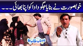 Khoobsurat Ne Banaya Jaggu Dada Ko Apna Bhai  Bulbulay [upl. by Aicilyt]