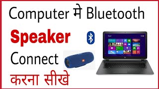 How to connect bluetooth speaker in laptop in hindi  laptop me bluetooth speaker kaise connect kare [upl. by Twum]