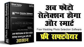 Free Wedding Photo Selection Software  How Many Photos Select by clients in Wedding [upl. by Zucker617]