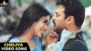 Gharshana Songs  Cheliya Cheyliya Video Song  Venkatesh Asin  Sri Balaji Video [upl. by Brotherson]