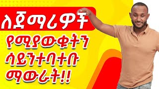 01 Fluency for Beginners practice saying what you already know repeatedly in amharic [upl. by Sorgalim]