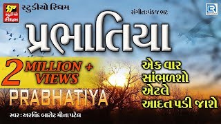 Prabhatiya Gujarati Bhajan  Non Stop Super Hit Bhajan  Meena Patel Arvind Barot  FULL Audio [upl. by Niowtna]