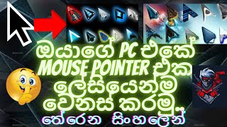 How to change PC mouse cursorpointer for different styles  Sinhala  windows 71011  2022 method [upl. by Notnil]