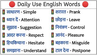 Word Meaning Practice  Roj Bole Jane Wale English Ke Words  Dictionary  Basic English Words [upl. by Wynny]