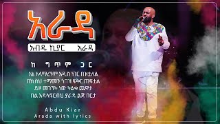 Ethiopian music with lyrics  Abdu Kiar  Arada አብዱ ኪያር  አራዳ  ከግጥም ጋር [upl. by Arehc]