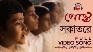 SOKATORE VIDEO SONG  RABINDRASANGEET  POSTO  BENGALI FILM 2017 [upl. by Kaazi]