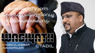 WASIYATH  CTABDULJABBAR  NAVAS PALERI  ADIL CT [upl. by Etteoj346]