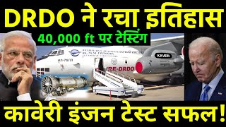 DRDO ने रच दिया इतिहास  Finally DRDO starts Kaveri engine trials in Russian Flight western surprise [upl. by Bryanty]