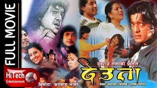 GUNDA  New Nepali Full Movie Ft Biraj Bhatta Anjani Singh Haippi Aryal Baleshwor Singh [upl. by Burk371]