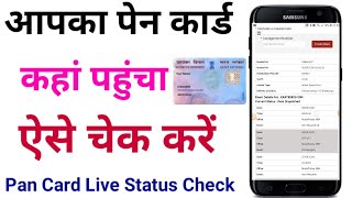 How To Check Pan Card Status  Pan card Status kaise check kare  पैन कार्ड स्टेटस कैसे चेक करें [upl. by Anyehs550]