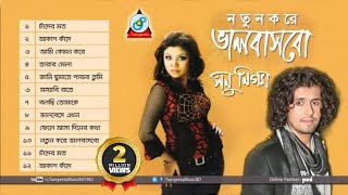 Notun Kore Bhalobashbo  Sonu Nigam  নতুন করে ভালবাসবো  সনু নিগম  Audio Album [upl. by Aihsinyt]