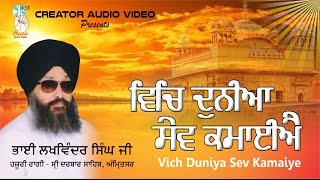 New Gurbani Kirtan  Teri Sewa Mukt Bhugat Jugat  Bhai Lakhwinder Singh ji [upl. by Longmire]