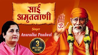 Sai Amritwani by Anuradha Paudwal  Sai Baba Bhajan  Sai Bhakti [upl. by Sukey]