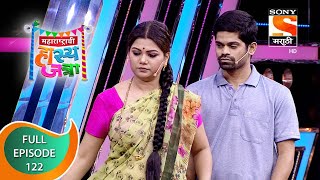 Maharashtrachi Hasya Jatra  महाराष्ट्राची हास्य जत्रा  Ep  122  Full Episode  1st April 2021 [upl. by Hoyt]