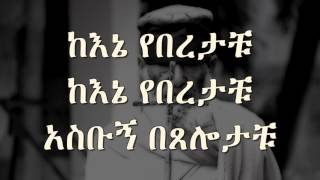 New Ethiopian Orthodox Mezmur by Zemari Tewodrose Yosef Kene Yeberetachu [upl. by Fishman]