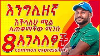 208 common expressions English in amharicእንግሊዝኛ ትምህርት [upl. by Salazar]