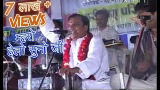 MARO HELO SUNOJI  रामदेवजी भजन  म्हरों हेलो  GOPAL BAJAJ [upl. by Pacien]