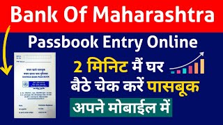 Bank Of Maharashtra Passbook Entry  Bank Of Maharashtra Passbook Online  BOM Passbook Entry [upl. by Annyahs]