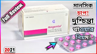 Angenta এনজেনটা Tablet  মানসিকভাবে বিপর্যস্তঘুম কম হয়উদ্বেগ বা ডিপ্রেশন রয়েছে  Healthcare Ltd [upl. by Milt537]