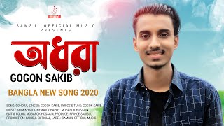 Odhora  অধরা  Gogon Sakib  New Bangla Song 2020 [upl. by Aglo]