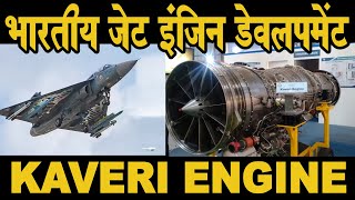 Indian jet engine development Kaveri Engine [upl. by Eniamrehs]