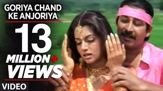 Goriya Chand Ke Anjoriya  Bhojpuri Video Song  Deva [upl. by Swayne807]