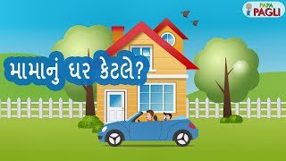 Mama Nu Ghar Ketle  Gujarati Balgeet  Gujarati Rhymes for Kids [upl. by Akirre]