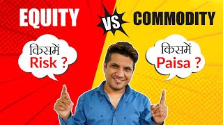 Equity Vs Commodity  Which Is Better Difference Meaning [upl. by Farhi266]