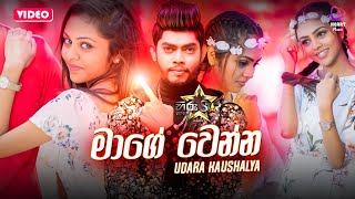 Mage Wenna මාගේ වෙන්න  Udara Kaushalya Hiru Star New Music Video  New Sinhala Songs 2021 [upl. by Kelson]