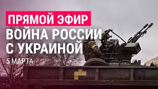 Война России с Украиной День 10  ПРЯМОЙ ЭФИР  5322 [upl. by Kalmick]