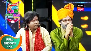 Maharashtrachi HasyaJatra  महाराष्ट्राची हास्यजत्रा  Ep 154  Full Episode [upl. by Ydnas204]