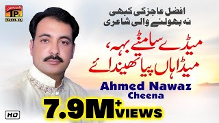 Meday Samnre Baah  Ahmed Nawaz Cheena Official Video Latest Saraiki Songs 2019 [upl. by Giza]