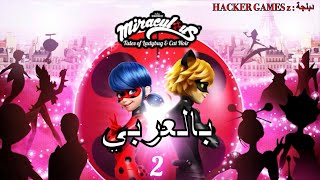 Miraculous Ladybug Season 2  Official opening arabic 2018 [upl. by Vera]