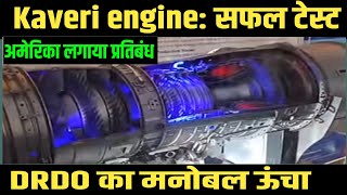 Kaveri Engine Indias SelfReliant Jet Engine Mission  DRDOs Historic Leap [upl. by Kipton]