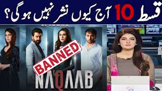 Bad News  Naqaab Episode 10 Not Uploaded Today  Naqaab Episode 10 Why Not Telecasted [upl. by Schlesinger509]