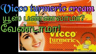 Vicco turmeric cream full review in Tamil vicco turmeric skin cream [upl. by Moira974]